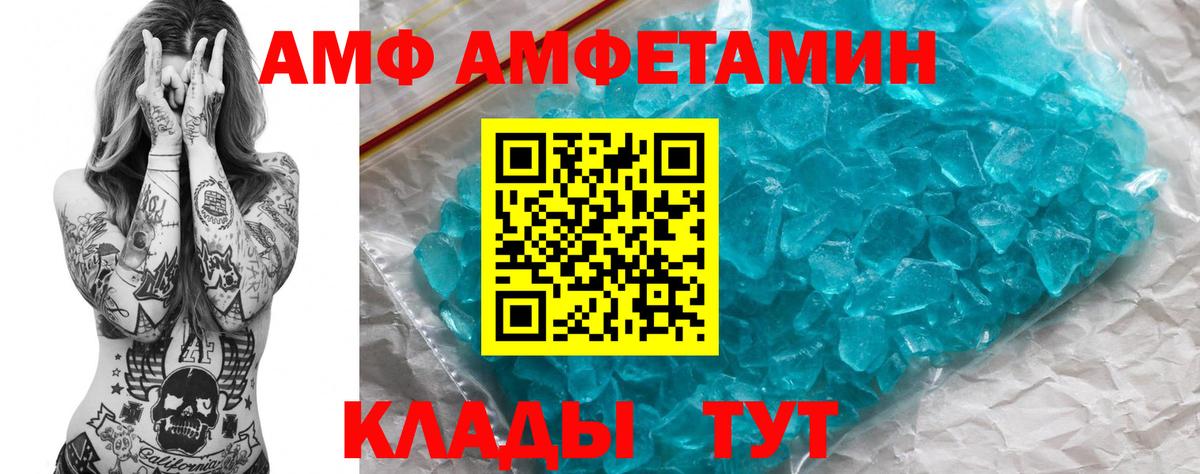 Amphetamine  Вход с VPN  Сегежа  Amphetamine VHQ 
