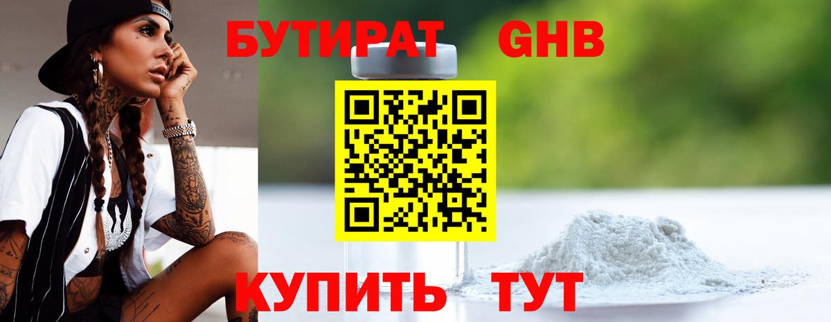 БУТИРАТ Butirat Сегежа