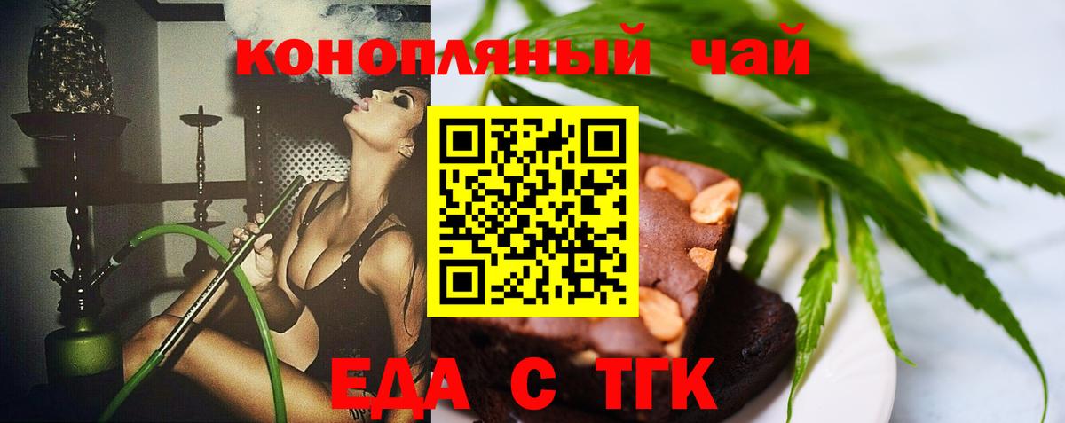 Еда ТГК конопля Сегежа