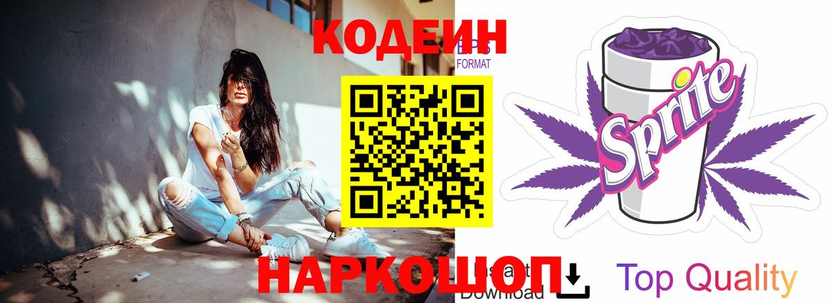 Кодеиновый сироп Lean напиток Lean (лин)  Вход с VPN  Сегежа 