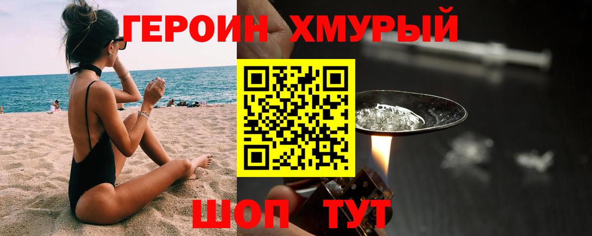 ГЕРОИН хмурый  Вход с VPN  Сегежа 